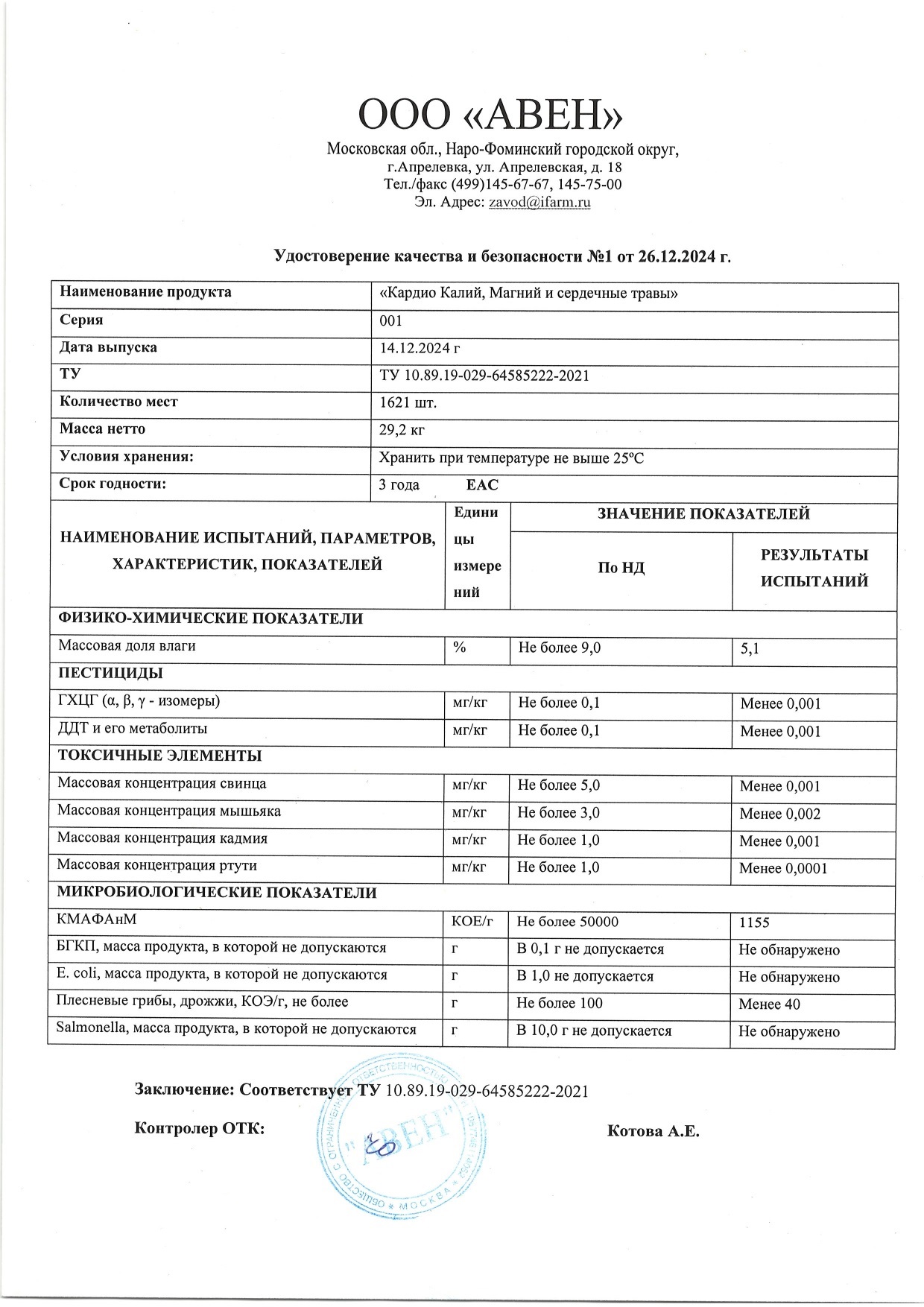 Паспорт №122024